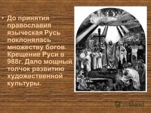 Языческая Русь, варяги и христианство